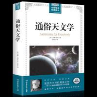 正版世界经典科普读本通俗天文学 西蒙·纽康著经典插图版 美国经典天文学巨著探索宇宙奥秘 现代天文学经典地球科学宇宙科