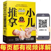 小儿推拿视频教程 小儿推拿边学边用书籍正版教材中医实用小儿推拿基础教程小儿推拿专家教捏捏按按百病消 育儿童经络使用手