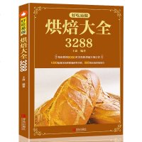 正版 王森西点烘培书籍 好吃易做烘焙大全3288泡芙蛋糕面包制作大全烤箱美食烹饪初学君之烘培教程书籍蛋糕甜点学做