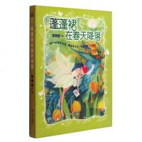 蓬蓬裙在春天降落 郁雨君 著作 绘画/漫画/连环画/卡通故事少儿 新华书店正版图书籍 郁雨君的书辫子姐姐 心灵花园