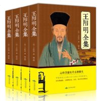 五百年来王阳明全集全4册 知行合一心学智慧 王守仁阳明全书人生哲理修身处世 传习录存天理灭人欲 心学大师王阳明传名