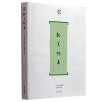 纳兰词集 正版 纳兰性德诗词文集全著 张草纫 古籍 文学 中国古诗词 诗歌散文 新华书店 书籍