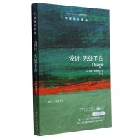 牛津通知读本 设计 无处不在 (美)赫斯科特著 丁珏译