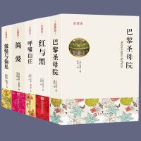 正版5册装 简爱+巴黎圣母院+傲慢与偏见+呼啸山庄+红与黑 全译本无删减世界名著小说初中生学生语文新课标经典