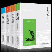 正版全4册海明威作品集老人与海+太阳照常升起+永别了,武器+丧钟为谁而鸣 世界名著文学书籍 外国小说青少版初高中生课