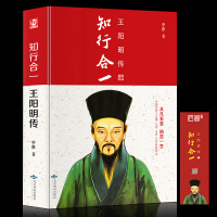 [精装版]正版人生哲学国学历史白话心学知行合一王阳明传堂全书全集的管理智慧心学全书 原著白话文大全集历史人物传记排行