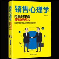 正版 销售心理学:把任何东西卖给任何人销售要懂点心理学与读心术 把话说到客户心里去营销管理技巧 微商导购推销员学习