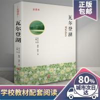 瓦尔登湖(美)梭罗全译本无删减原著完整版青少年小学初高中生语文新课标必读课外文学 世界名著读物阅读书籍完整版正版包