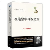 正版 在绝望中寻找希望:全面提升一个人的信心之书,给天下奋斗者的心灵导航 青春励志书籍 书排行榜高中大生学