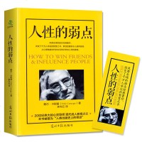 正版 人性的弱点全集戴尔卡耐基著优点励志书籍 人生哲理 厚黑学心灵鸡汤中文励志马云成功学羊皮卷图书经商书籍