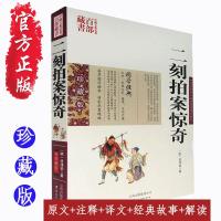 二刻拍案惊奇 凌濛初双色珍藏版书籍中国古诗词 名著精读二刻拍案惊奇国学经典中国古典名著百部藏书三言二拍正版图书