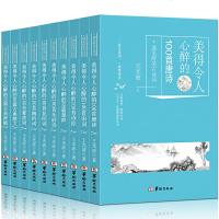 全套10本]国学经典精粹文学名著 美得令人心醉的100首唐诗宋词诗经花间词乐府词楚辞散文 原文注释译文古典诗词鉴赏歌