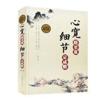 心理学与生活青春励志书籍 书哲学心宽路更宽细节绝对成败(白金版)细节中寻求事业成功于宽心处看淡成败得失 自控力逻辑思