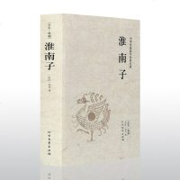淮南子/中华国学经典读本 西汉刘安文学书籍 世界名著哲学/宗教 哲学 中国古代哲学散文随笔小说 书籍