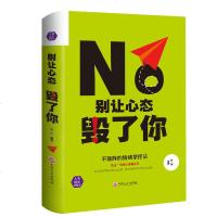 励志心态书籍正版 别让心态毁了你 心态决定一切 有效的情绪掌控法心态决定命运 心理学入书籍 调整心态控制情绪