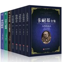 8册]人性的弱点卡耐基正版全集 人性的优点乌合之众自卑与超越九型人格心理学与生活入基础成功励志书心理学书籍 书