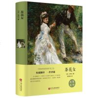 茶花女 名家名译 中文全译本完整版 原著版 世界经典文学名著 书籍 不可不读的浪漫爱情经典小说 中国文联出版社