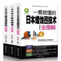 正版 一看就懂的股市涨停密码全图解套装3册 股市涨停密码+股市图谱+日本蜡烛图技术 从零开始学炒股新手入教程股