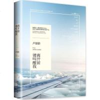 正版 离开前请叫醒我 暖文男神卢思浩新作张嘉佳 愿有人陪你颠沛流离 你要去相信没有到不了的明天 现当代文学小说 书