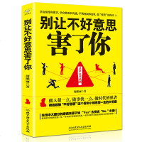 正版 别让不好意思害了你YES OR NO人际交流励志书籍 书 讲话技巧 社会心理学书籍 人际交往 拒绝的艺