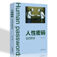正版心理学书籍人性密码读心术攻心术微表情微动作心理学与生活人际交往为人处世书籍卡耐基的书人性的弱点调整心态成功励志书