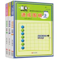 21世纪新概念速成围棋初级篇上中下套装全3册围棋书入书籍少儿围棋初级教材自学入教程基础布局围棋入段 正版 邮