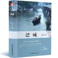 边城 沈从文传记散文集 无删减正版 原著书籍高中学生现当代经典文学小说随笔作品江苏凤凰围城