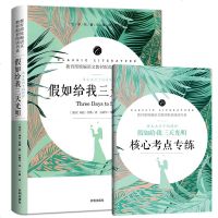 【无删减赠考点】假如给我三天光明 正版书小学生版原著美海伦.凯勒初中生世界名著系列名师导读高中青少年课外读物励志