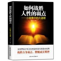正版 人性的弱点 卡耐基世界经典青春文学小说成功励志书籍人性的弱点全集厚黑学九型人格人际关系学书籍 书排行