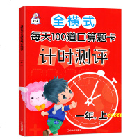 2019年人教版小学一年级口算题卡上册数学口算题全横式每天100道思维训练小学生口算心算速算天天练十10/20以内加