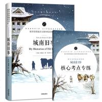 [无删减赠考点]城南旧事正版 林海音原著小学生版四五六七年级书籍5年级阅读语文新课标名师导读批注初中生名著推荐书籍