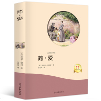 简爱书籍正版中文译本原著全本无删节青少年中学生课外新课标阅读小说 经典文学世界名著原版完整版简·爱 书图正版书籍