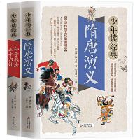 隋唐演义、孙子兵法三十六计 全新正版书 无障碍阅读原著白话文初高中课外书隋唐英雄传青少版白话文中国古典文学名著小说