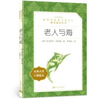 教育部统编《语文》*介绍阅读丛书*老人与海中学生统编版介绍阅读 名作 人民文学出版社 中小学生课外阅读书籍