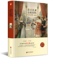 正版 莎士比亚悲剧喜剧集名家名译莎士比亚著 12-13-14-15岁青少年课外书世界文学名著