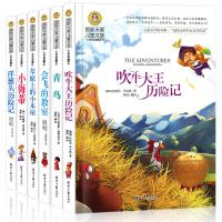 正版 国际大奖儿童文学读物 草原上的小木屋 青鸟 吹牛大王历记 小海蒂四年级课外书三四五六年级课外阅读书籍8-