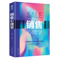 销售心理学 销售管理的书营销管理心理学书籍从零开始做运营消费心理学市场营销广告文案策划客户关系管理 书