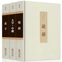 [全3本]论语 国学全集 四书五经译注孟子 大学中庸 孔子线装书籍 哲学书籍正版全套 大学中庸孟子论语全集 正版