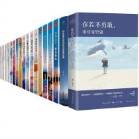 全套18册 你若不勇敢 书成人情商 将来的你一定会感谢 别在吃苦的年纪选择安逸 励志书籍青少年排行榜青春文学正能