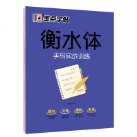 正版墨点衡水体英文字帖 四线格手写体实战训练成学生高中生初中生英语字贴 高考中考加分字体 衡水体英语字帖