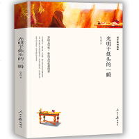 光明于低头的一瞬/迟子建散文集原来姹紫嫣红开遍迟子建北极村童话额尔古纳河右岸群山之巅空色林澡屋云烟过客书