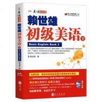 赖世雄初级美语下 美语从头学经典教材辅助教材赖氏经典英语语法赖世雄零起点英语(附光盘)高中初中成人零基础学英语书籍教