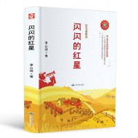 正版 闪闪的红星 彩色插图版 中小学阅读的红色经典书籍读物 新课标阅读 小学生初中生课外阅读儿童文学书籍