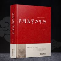 多用易学万年历书老黄历原版实用周易推算书籍人生预测老黄历通书风水易经八卦书风水学入基础书籍周易八卦测算书2019