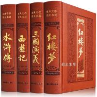 古典文学四大名著全套原著正版 无删减 白话文无障碍阅读 新华书店小学生初中生版五六年级青少年版皮面精装三国演义水浒传