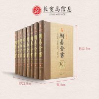 [精装无删减]周易全书正版原著图解易经八卦测算书全解初学者玄空风水学入基础原版书籍占卜八字老书阴阳五行生辰中华书局