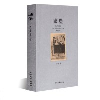 城堡 卡夫卡著 全译本无删节完整中文版 外国世界经典文学名著小说书籍 正版 图书 初中高中课外读物成人阅读