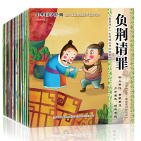 20册宝宝小画书中华国学经典宝宝国学启蒙绘本中国故事司马光砸缸/木兰从军/刮目相看等儿童读物早教启蒙幼儿漫画绘本注音