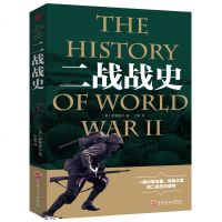 二战全史 第一次世界大战战史 军事历史书籍战争形势和战略战术战役经过主要将领武器装备