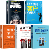 销售书籍 别输在不懂营销 市场营销管理推销高手技巧消费者行为心理学 关于电话房产汽车房地产销售类方面的书 心里话术攻